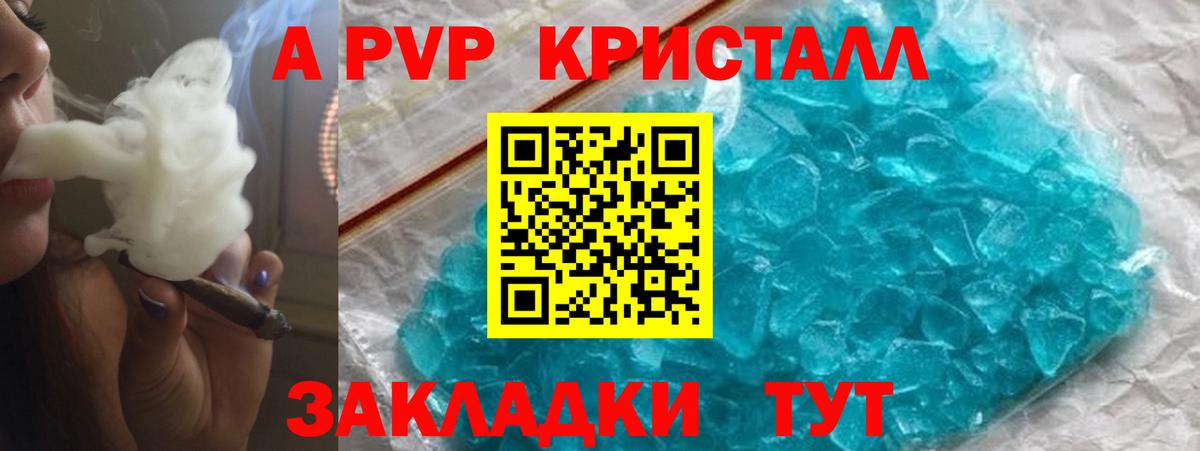 A-PVP Соль Тихвин