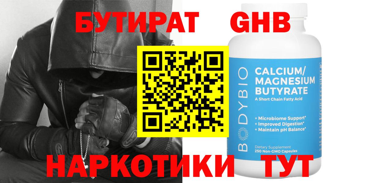 БУТИРАТ жидкий экстази  Вход с VPN  Бутират  Тихвин 