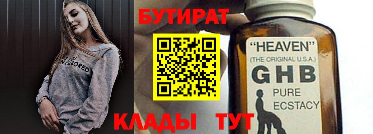 Бутират оксана Тихвин