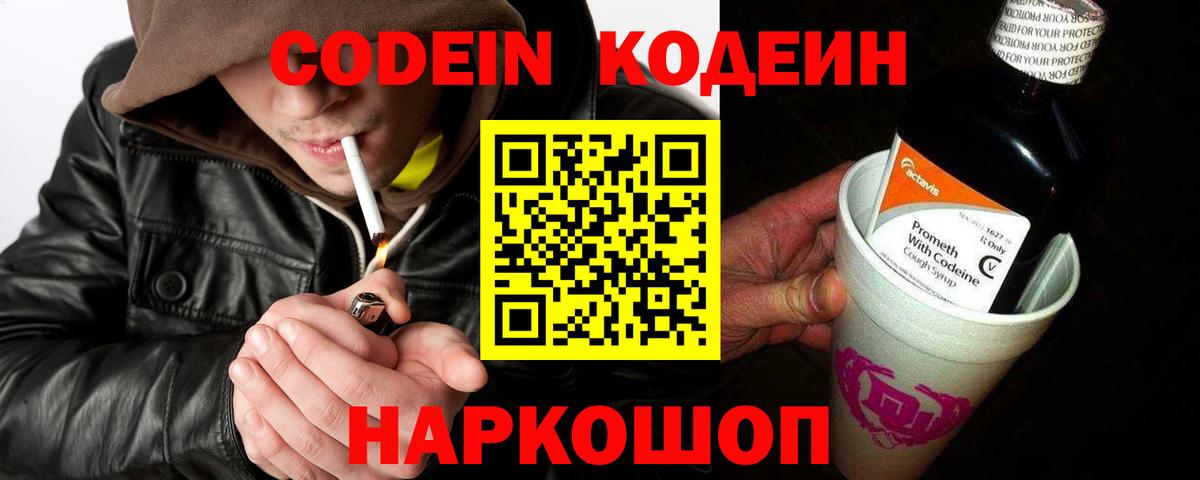 Кодеин напиток Lean (лин)  Кодеиновый сироп Lean Purple Drank  Тихвин  Вход с VPN 