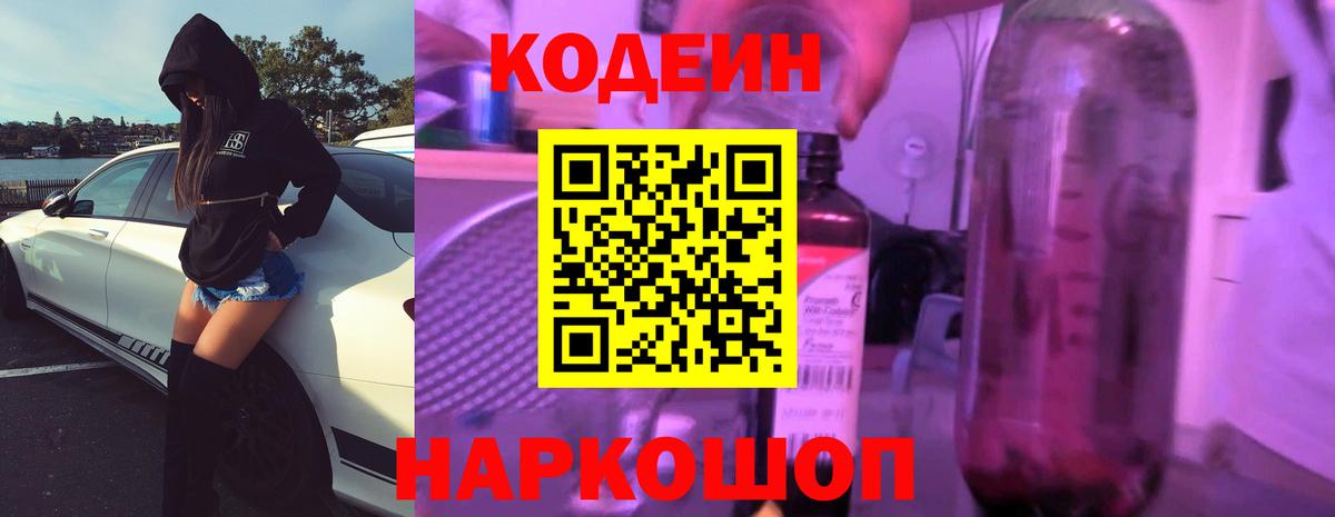 Codein Purple Drank Тихвин